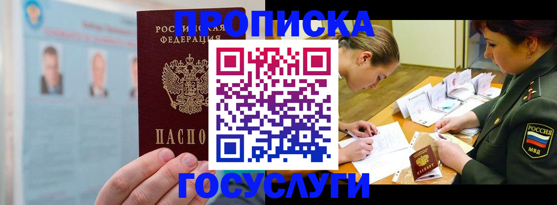 временная регистрация в Аксае