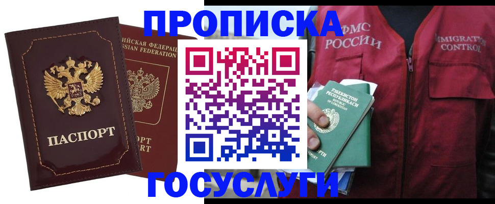 временная регистрация недорого в Аксае