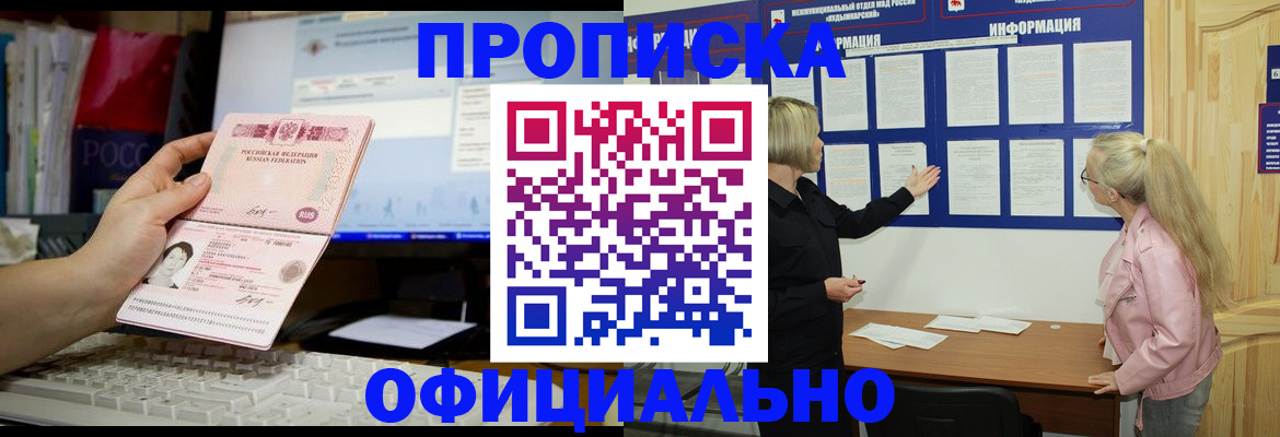 временная регистрация недорого в Аксае